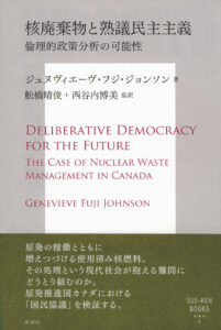 Japanese Book cover of Deliberative Democracy for the Future